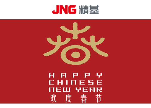 精(jīng)基年会丨东西“佩奇”，回家过年